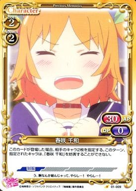 [C] 01-009 春咲 千和