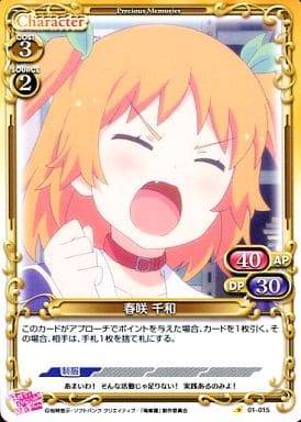 [C] 01-015 春咲 千和