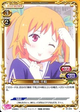 [C] 01-016 春咲 千和