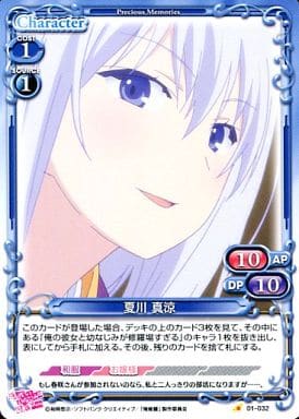 [C] 01-032 夏川 真涼