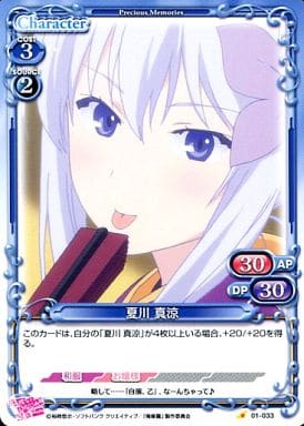 [C] 01-033 夏川 真涼