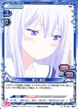 [C] 01-035 夏川 真涼