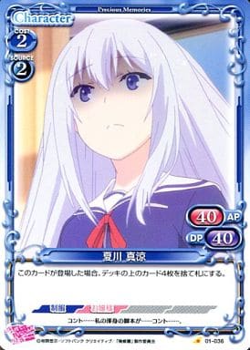 [C] 01-036 夏川 真涼