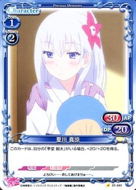 [C] 01-041 夏川 真涼