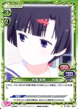 [C] 01-056 秋篠 姫香