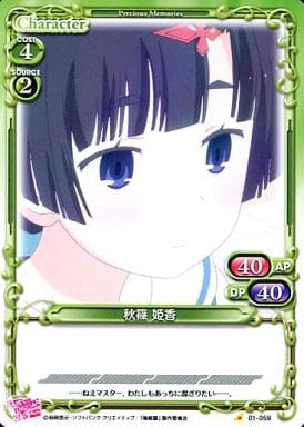 [C] 01-059 秋篠 姫香