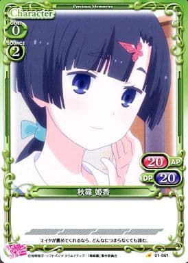 [C] 01-061 秋篠 姫香