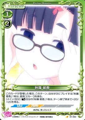 [C] 01-063 秋篠 姫香
