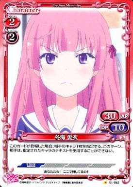 [C] 01-082 冬海 愛衣