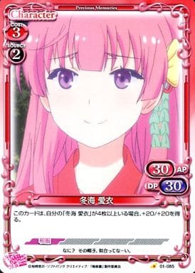 [C] 01-085 冬海 愛衣