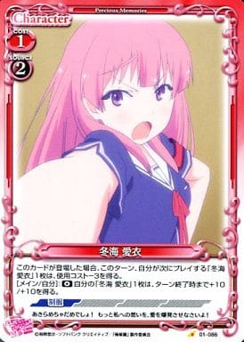 [C] 01-086 冬海 愛衣