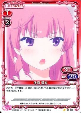 [C] 01-088 冬海 愛衣