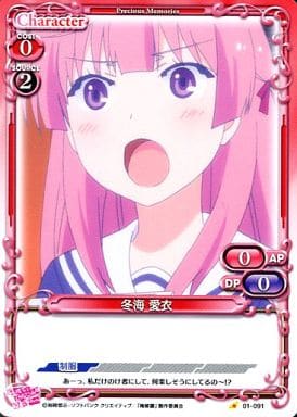 [C] 01-091 冬海 愛衣