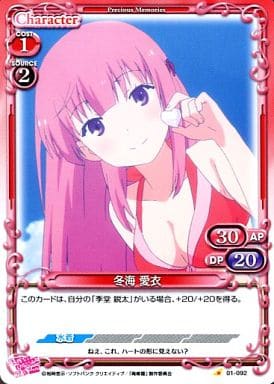 [C] 01-092 冬海 愛衣