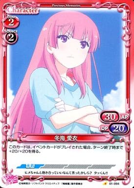 [C] 01-094 冬海 愛衣