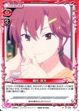 [C] 01-095 桐生 冴子