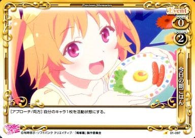[C] 01-097 今日の朝ごはん