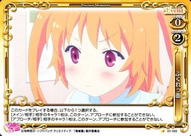 [C] 01-100 ふくれっ面