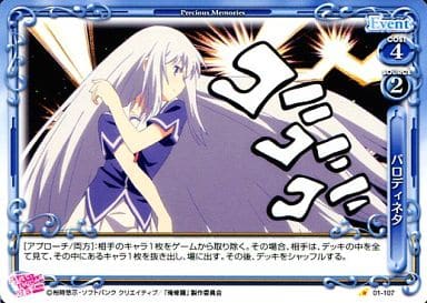 [C] 01-107 パロディネタ