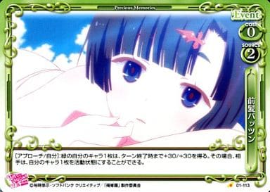 [C] 01-113 前髪パッツン