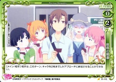 [C] 01-115 座席の順番