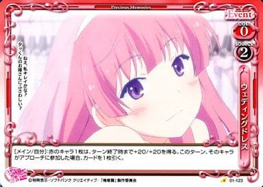 [C] 01-123 ウェディングドレス