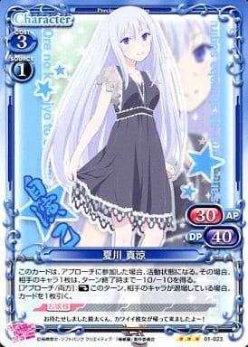 [TD] 01-023 夏川 真涼