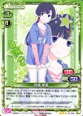 [TD] 01-045 秋篠 姫香