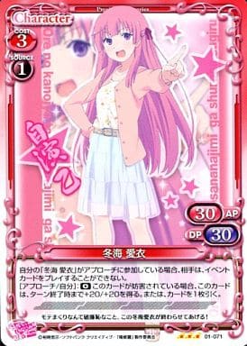 [TD] 01-071 冬海 愛衣