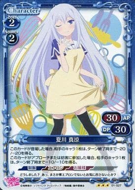 [P-R] 01-027 夏川 真涼