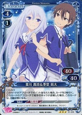 [P-R] 01-029 夏川 真涼＆季堂 鋭太
