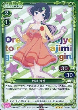 [P-R] 01-047 秋篠 姫香
