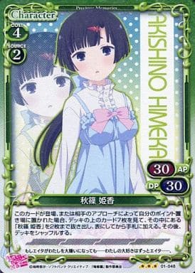 [P-R] 01-048 秋篠 姫香
