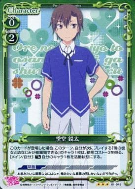 [P-R] 01-049 季堂 鋭太