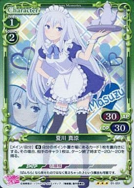 [P-R] 01-051 夏川 真涼