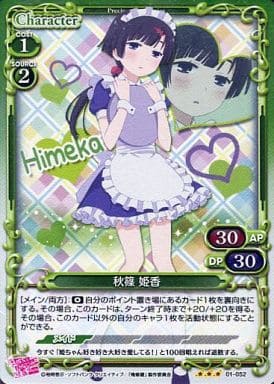 [P-R] 01-052 秋篠 姫香