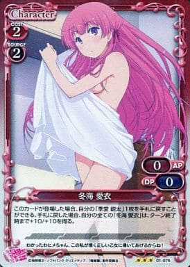 [P-R] 01-075 冬海 愛衣