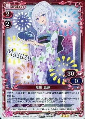 [P-R] 01-077 夏川 真涼