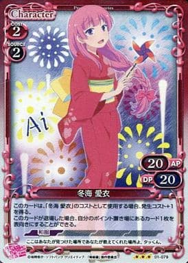 [P-R] 01-079 冬海 愛衣