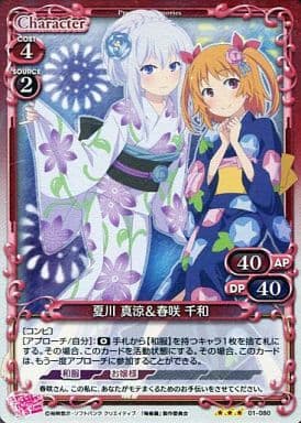 [P-R] 01-080 夏川 真涼＆春咲 千和