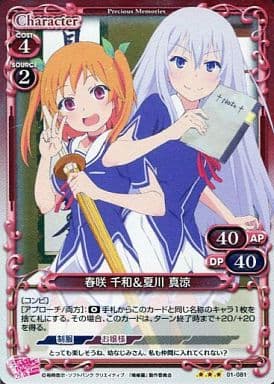 [P-R] 01-081 春咲 千和＆夏川 真涼