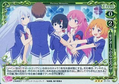 [P-R] 01-110 モテオーラのなせるワザ