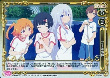 [P-UC] 01-096 プール清掃