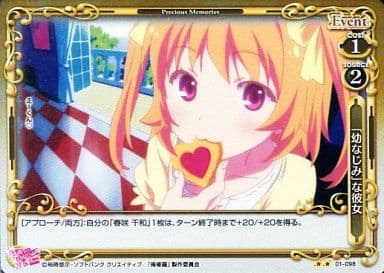 [P-UC] 01-098 「幼なじみ」な彼女