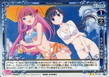 [P-UC] 01-102 モテカワ海水浴