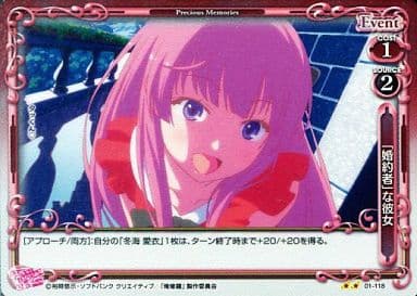 [P-UC] 01-118 「婚約者」な彼女