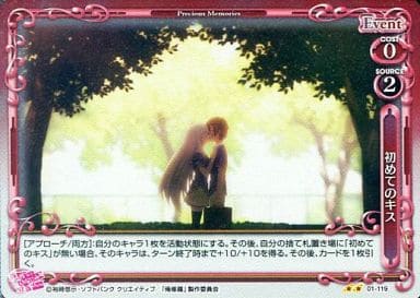 [P-UC] 01-119 初めてのキス