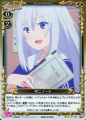 [P-UC] 01-124 中二ノート