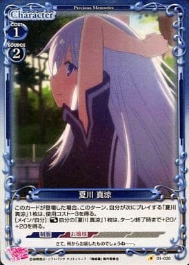 [P-C] 01-030 夏川 真涼