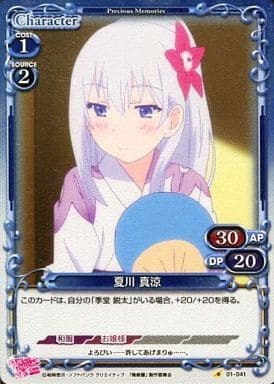 [P-C] 01-041 夏川 真涼